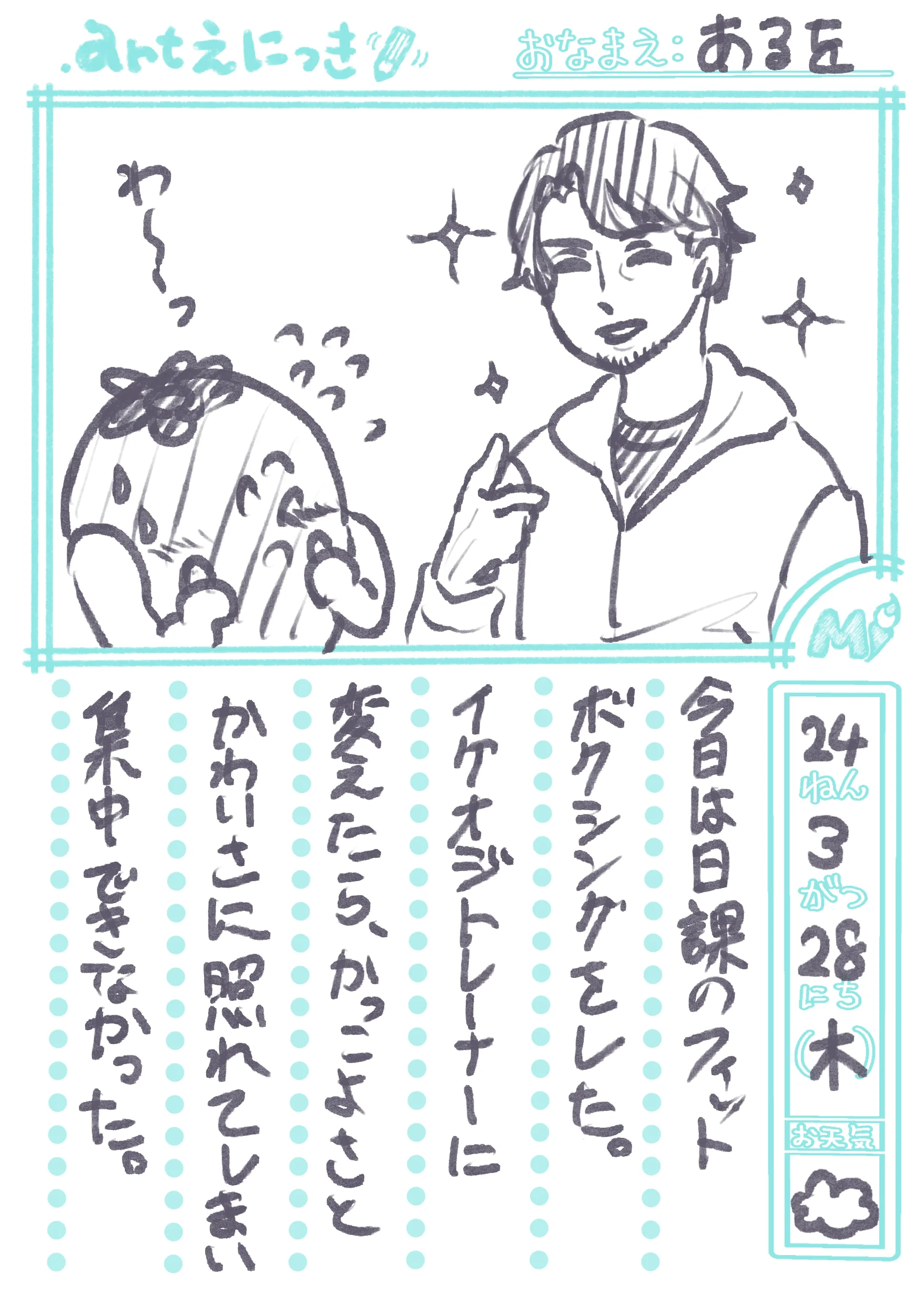 artえにっき 1