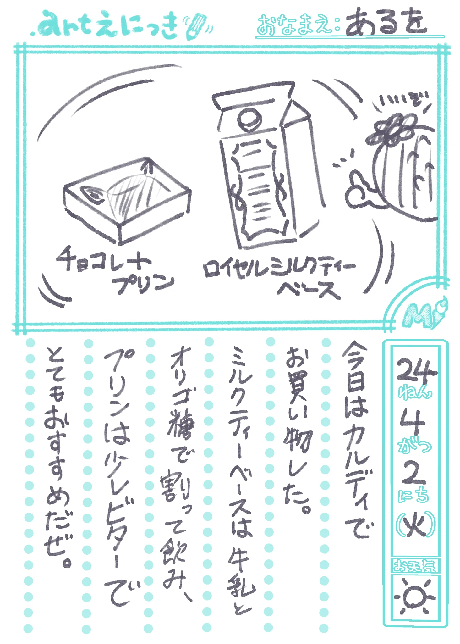 artえにっき 2