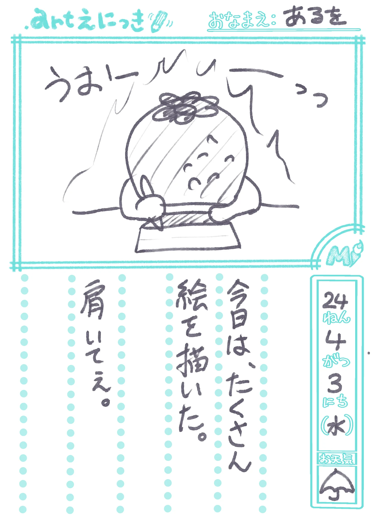 artえにっき 3