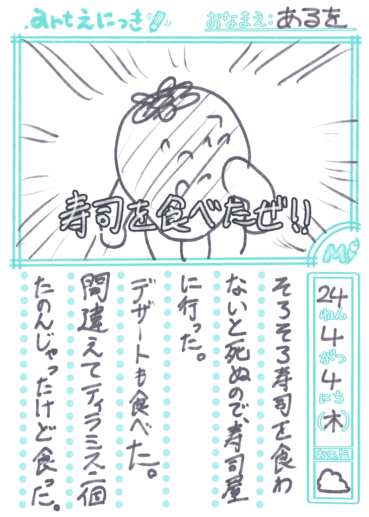 artえにっき 4
