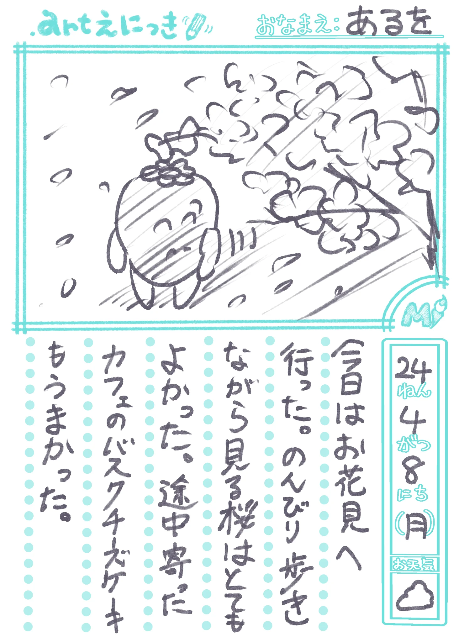artえにっき 5