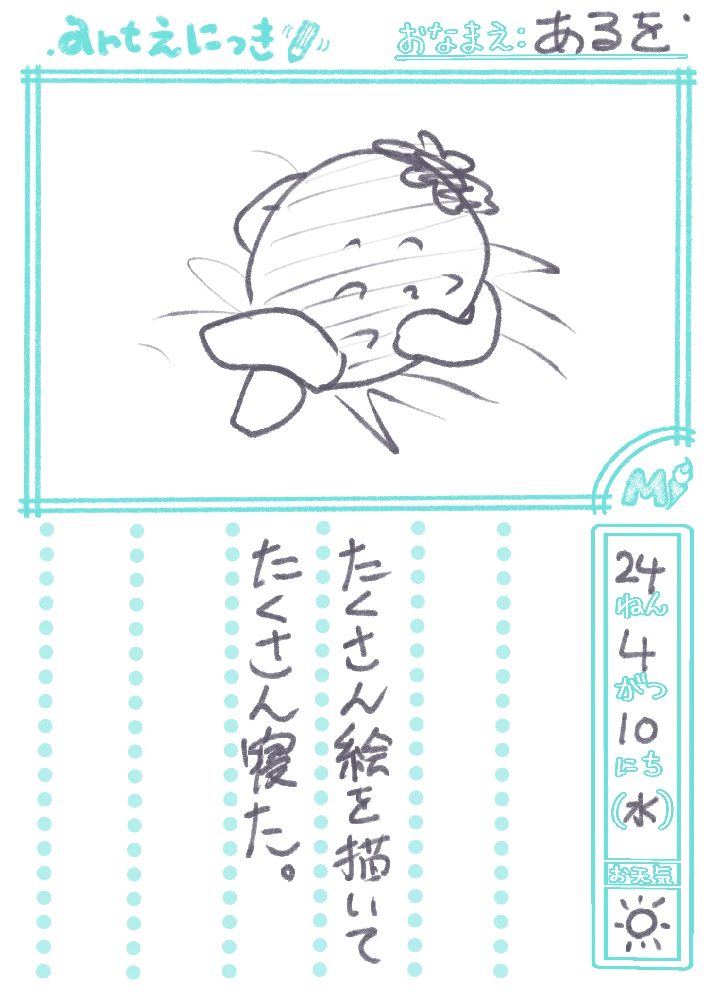artえにっき 6