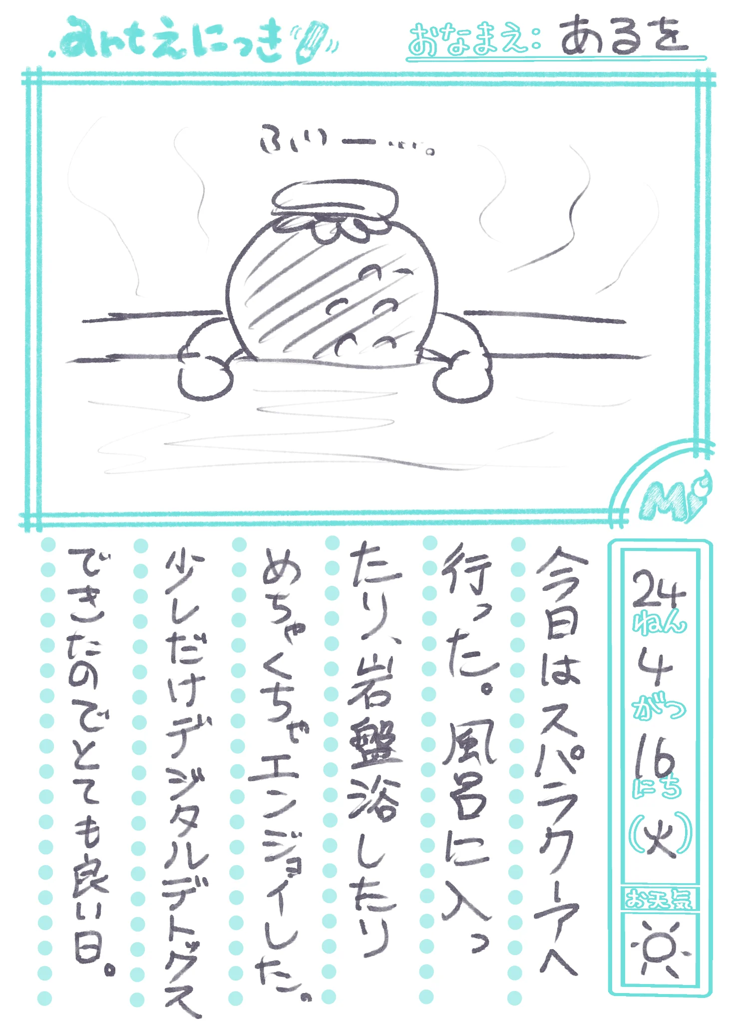 artえにっき 7