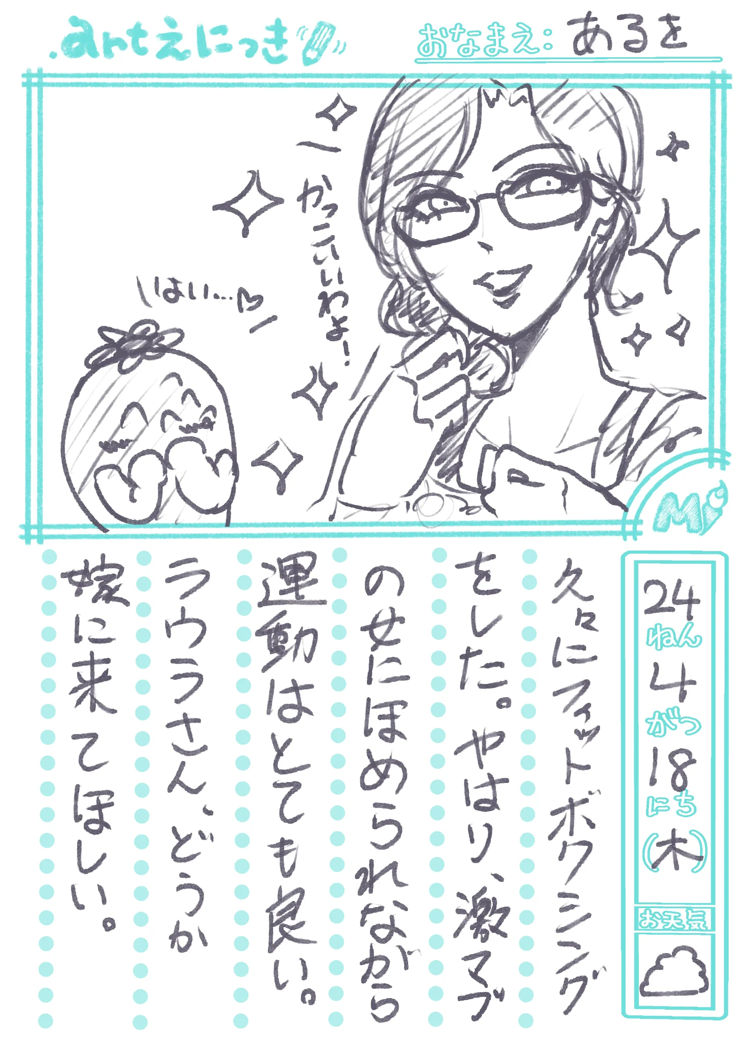 artえにっき 8